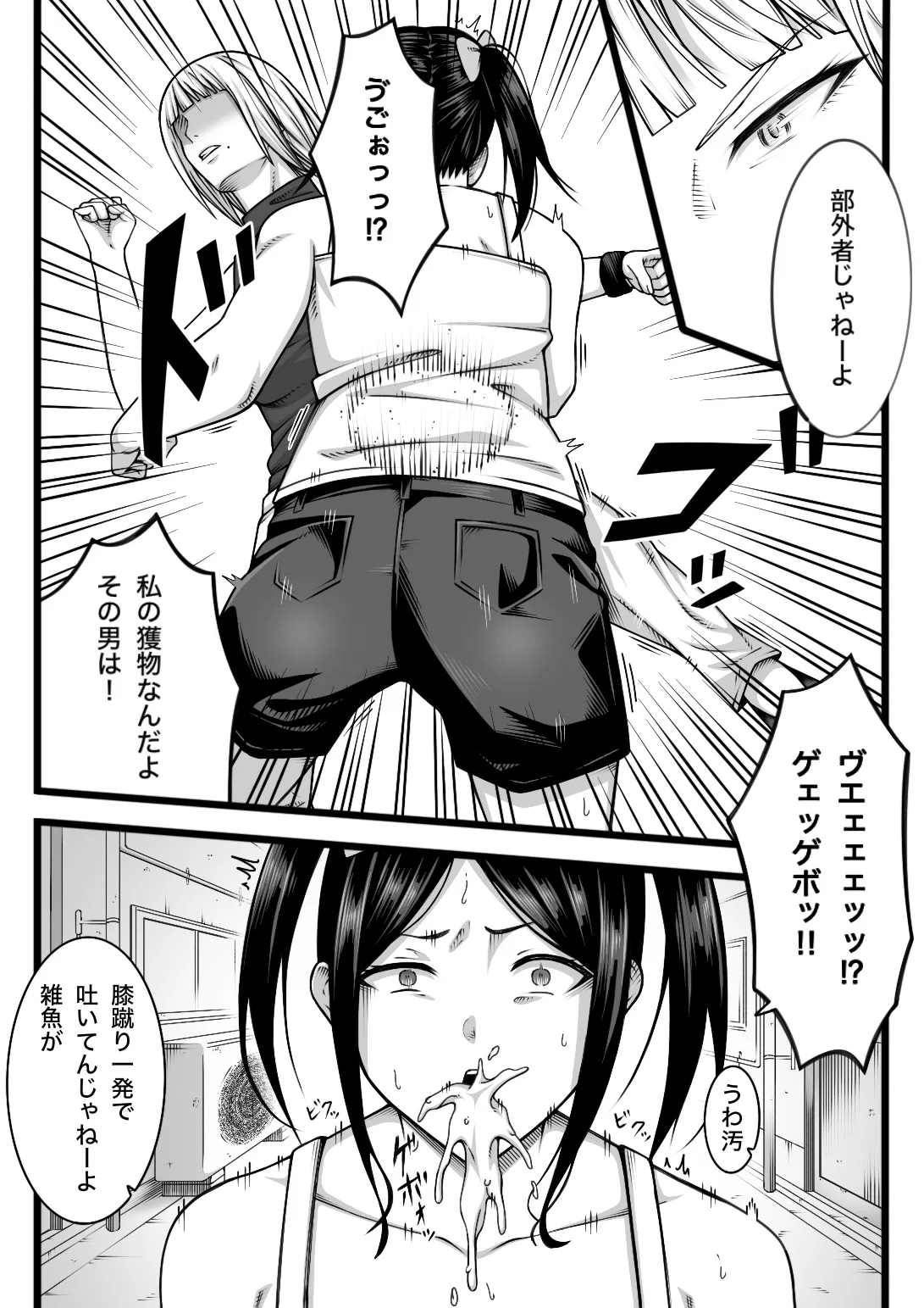 復讐されたい女 Page.3