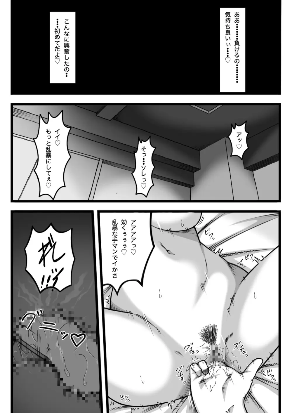 復讐されたい女 Page.33