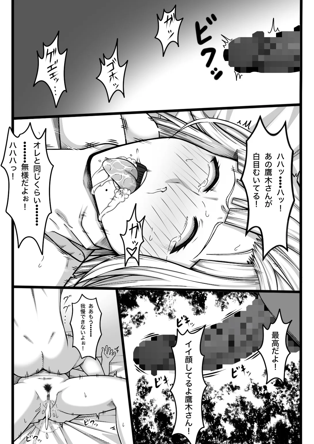 復讐されたい女 Page.43