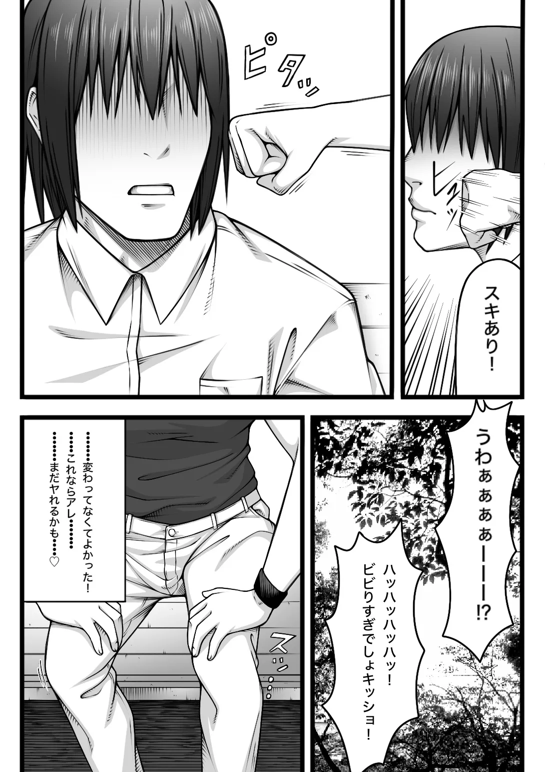 復讐されたい女 Page.9