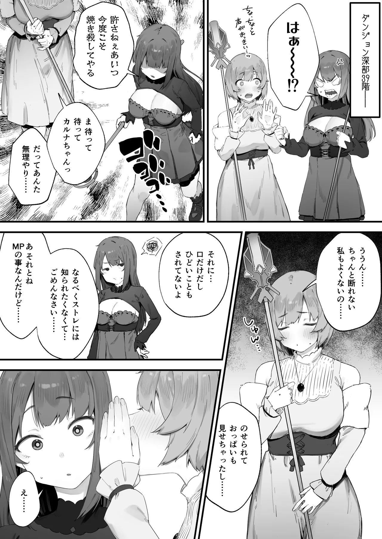 呪いのせいでMPが足りません!! ② Page.1