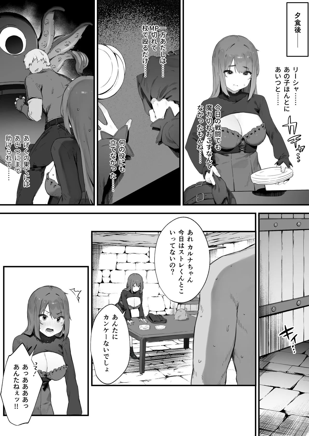 呪いのせいでMPが足りません!! ② Page.2