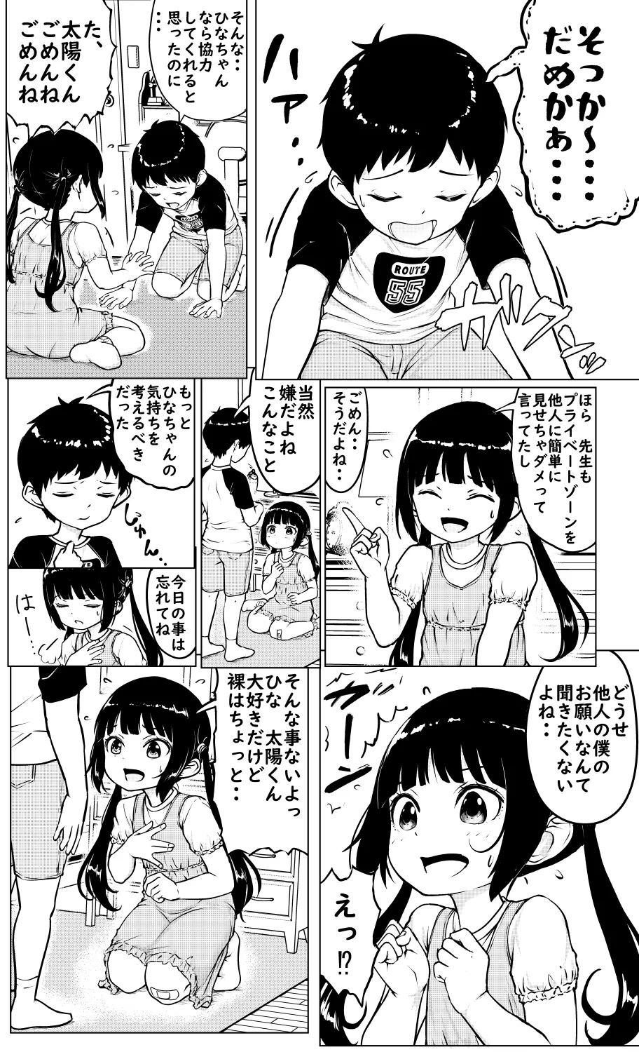 未来のお医者さん Page.3