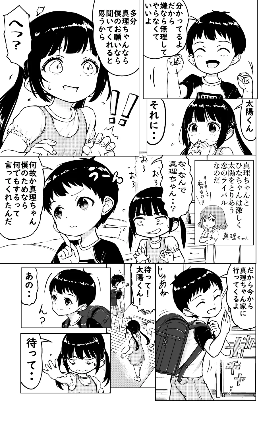 未来のお医者さん Page.4