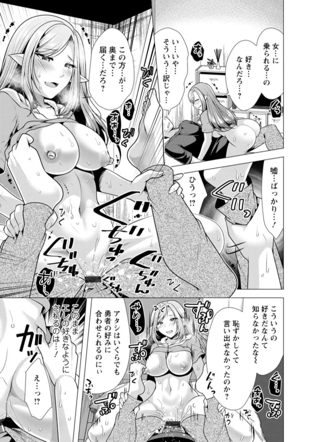 ワンルームハーレム♥ 〜異世界帰りの勇者さま〜 Page.105