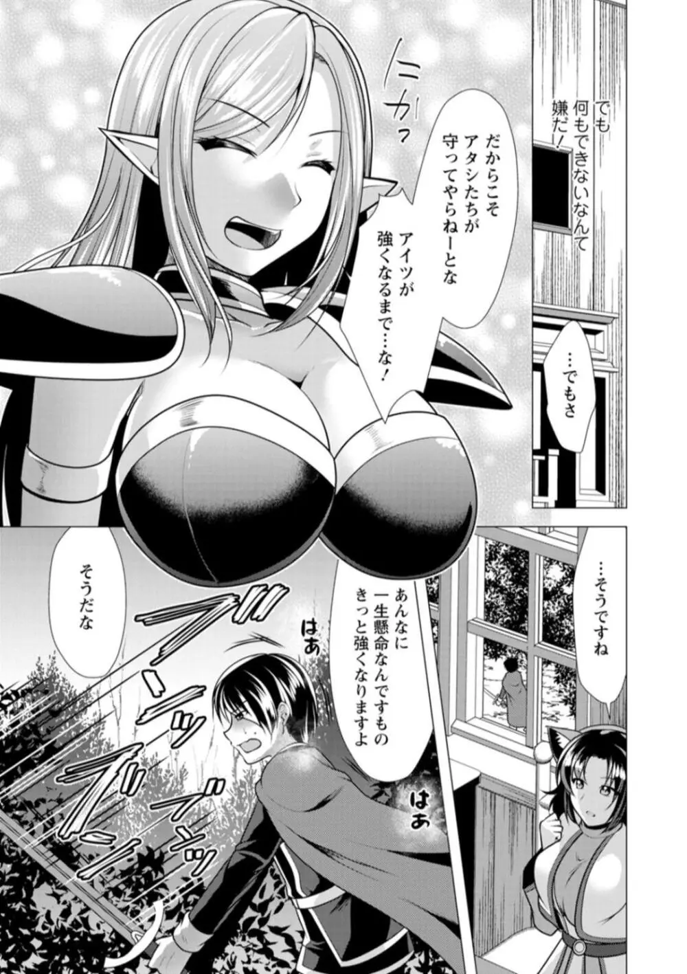 ワンルームハーレム♥ 〜異世界帰りの勇者さま〜 Page.11