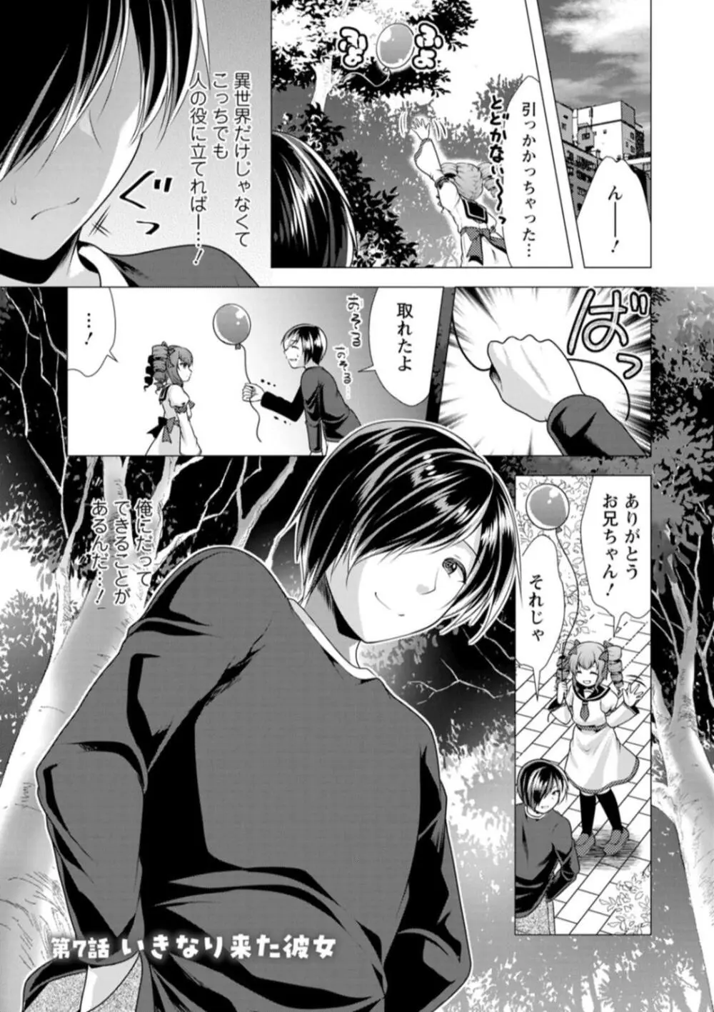 ワンルームハーレム♥ 〜異世界帰りの勇者さま〜 Page.113