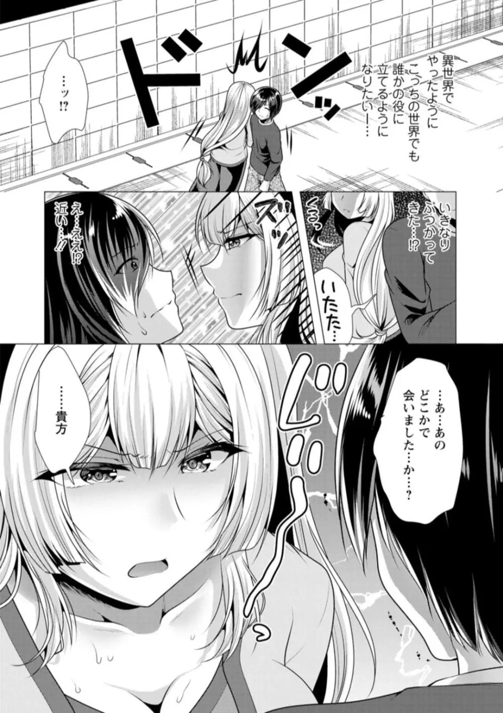 ワンルームハーレム♥ 〜異世界帰りの勇者さま〜 Page.114