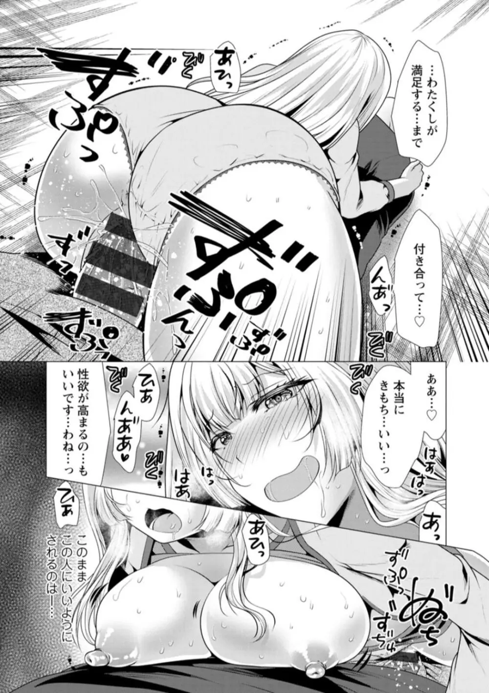 ワンルームハーレム♥ 〜異世界帰りの勇者さま〜 Page.121