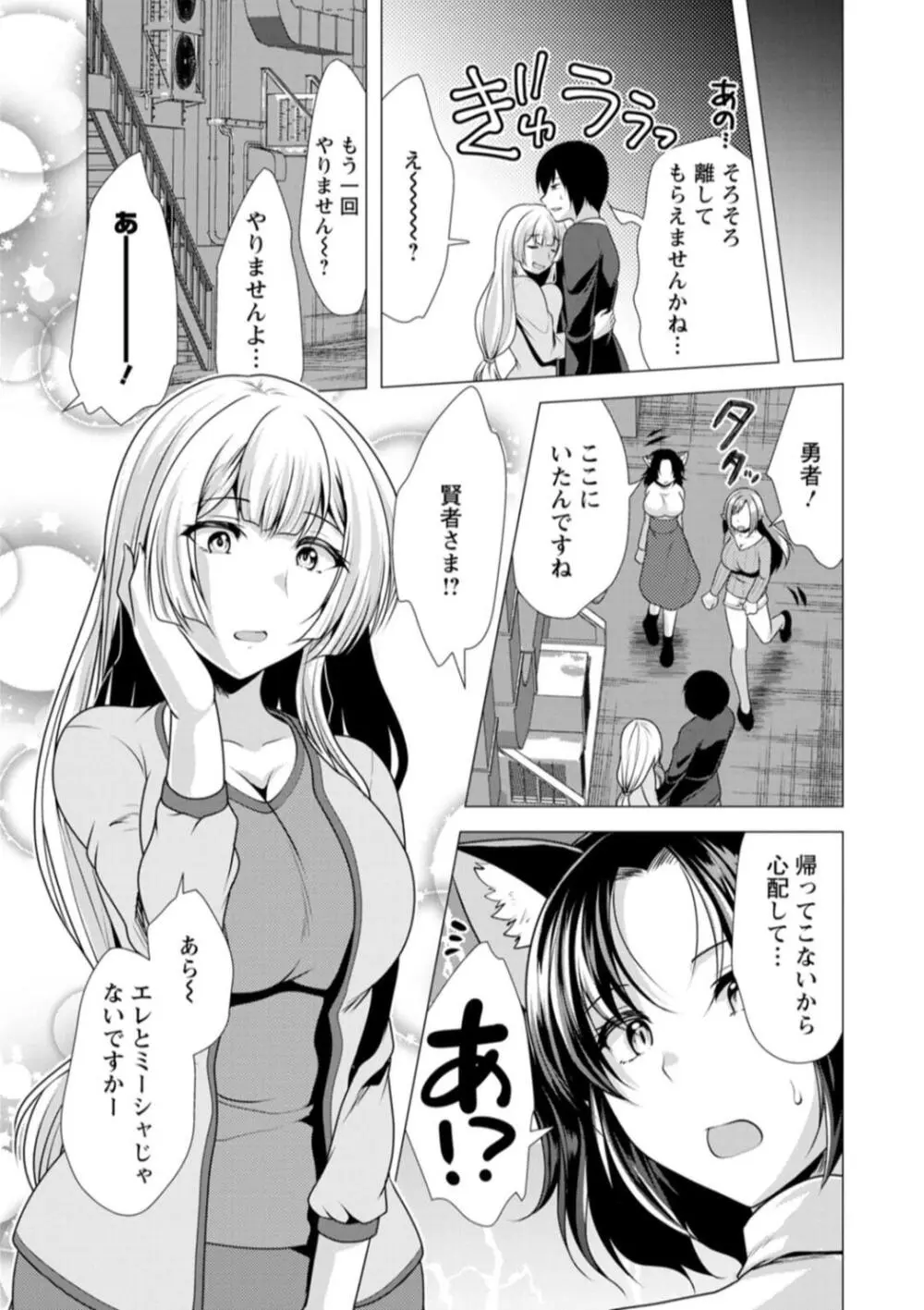 ワンルームハーレム♥ 〜異世界帰りの勇者さま〜 Page.129