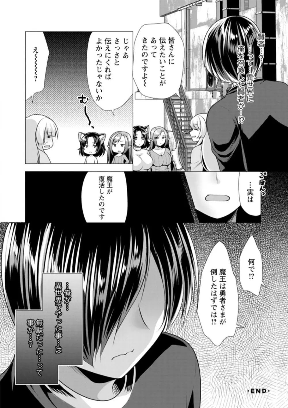 ワンルームハーレム♥ 〜異世界帰りの勇者さま〜 Page.130