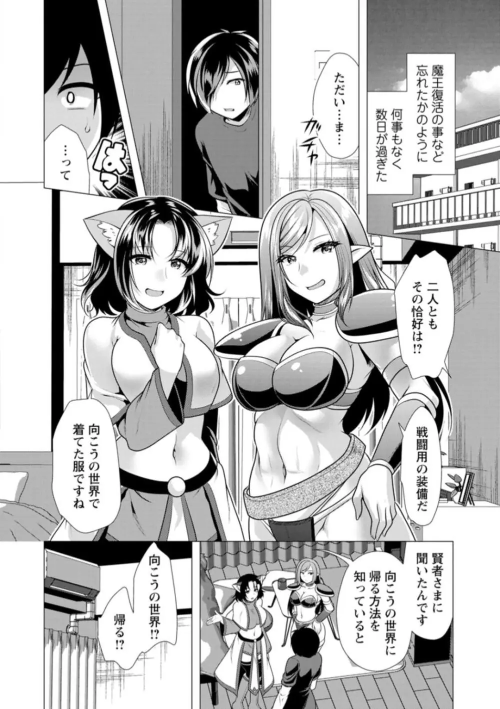 ワンルームハーレム♥ 〜異世界帰りの勇者さま〜 Page.146