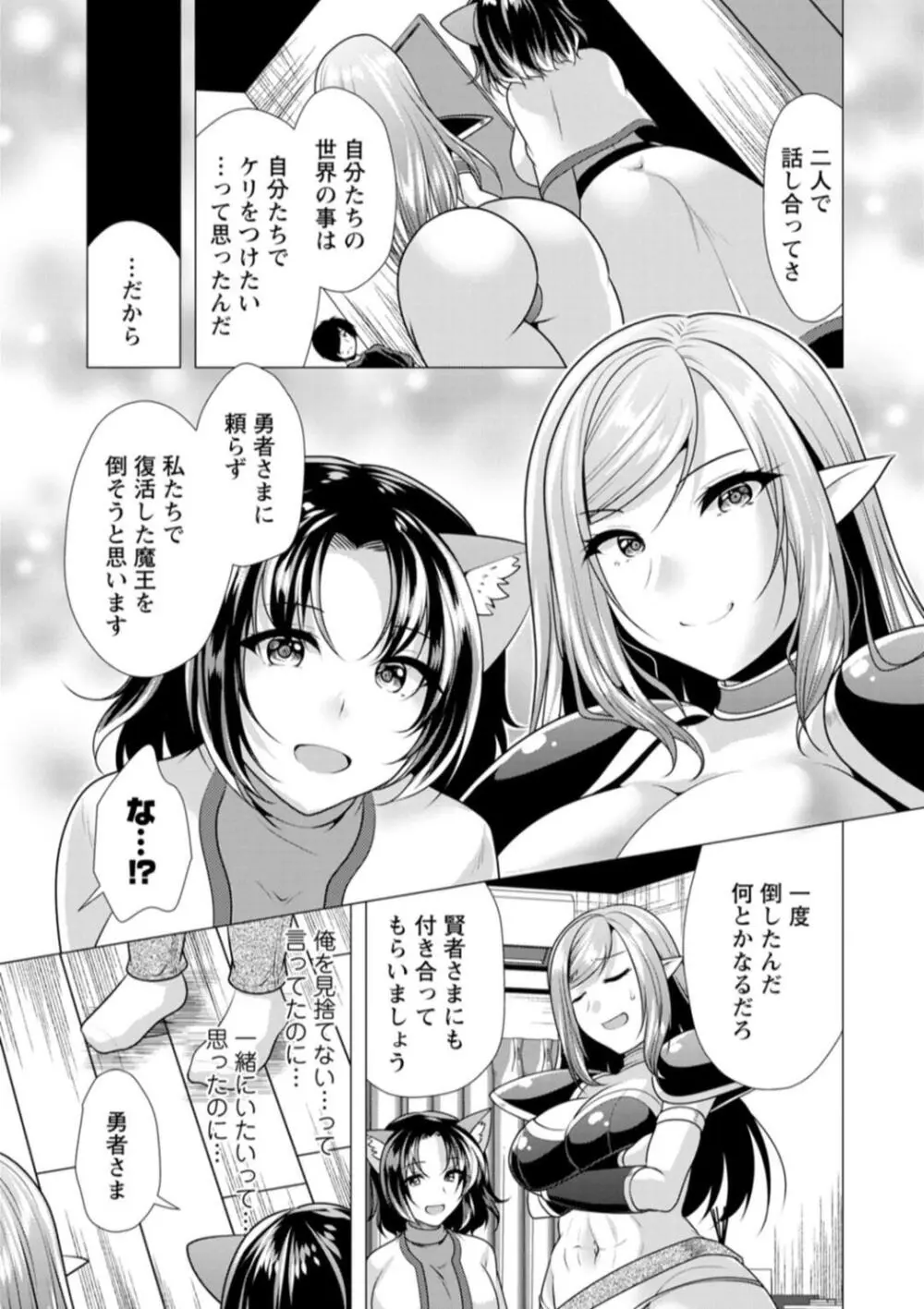 ワンルームハーレム♥ 〜異世界帰りの勇者さま〜 Page.147