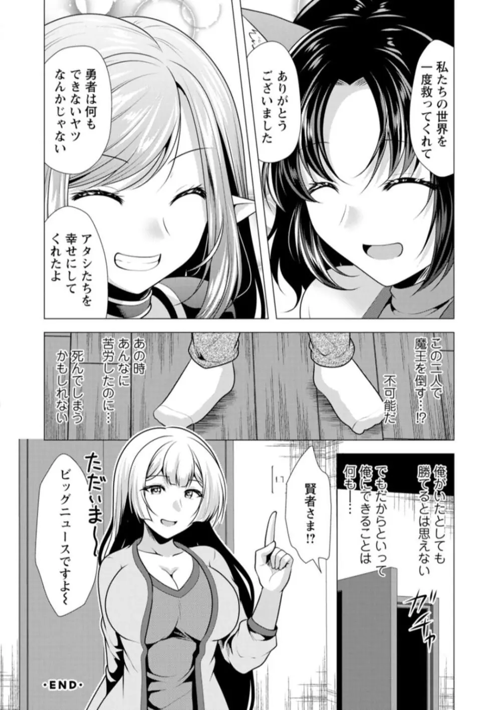 ワンルームハーレム♥ 〜異世界帰りの勇者さま〜 Page.148