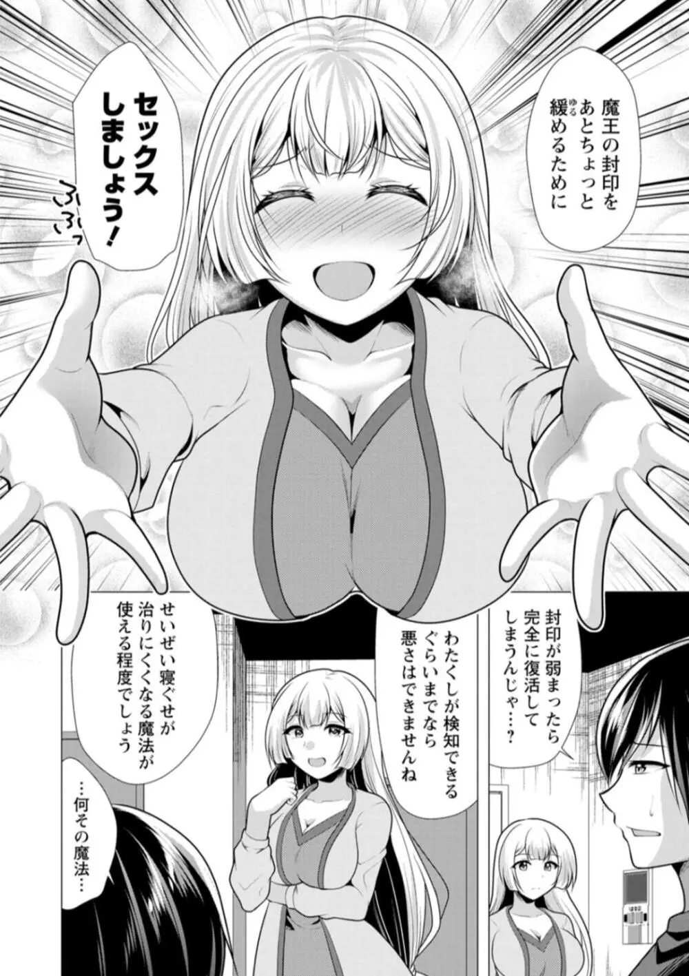 ワンルームハーレム♥ 〜異世界帰りの勇者さま〜 Page.150