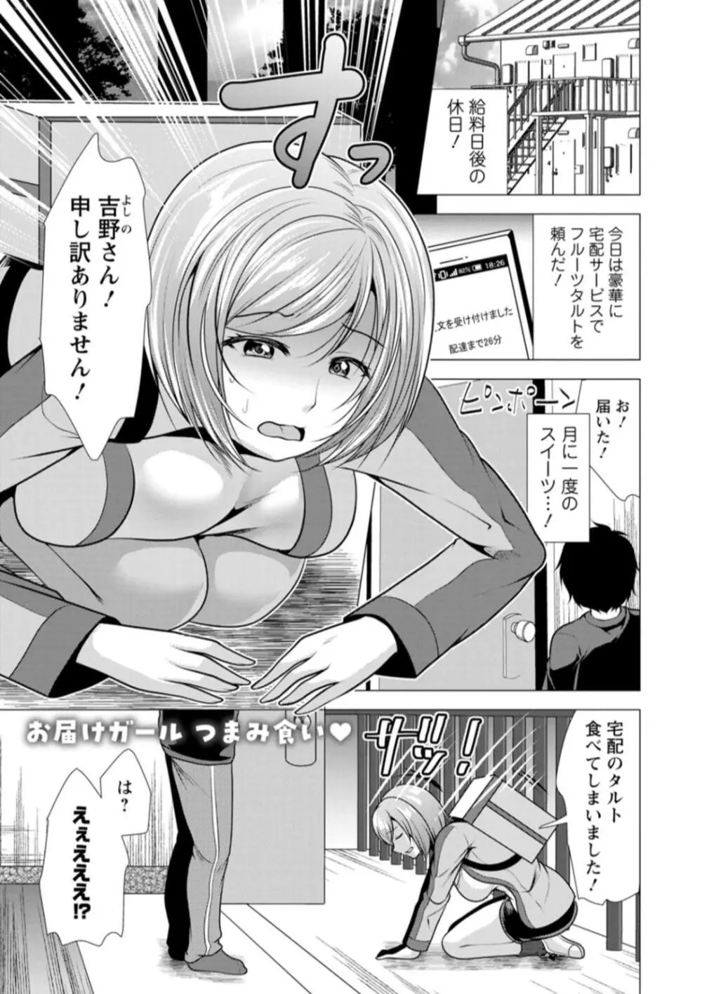 ワンルームハーレム♥ 〜異世界帰りの勇者さま〜 Page.167