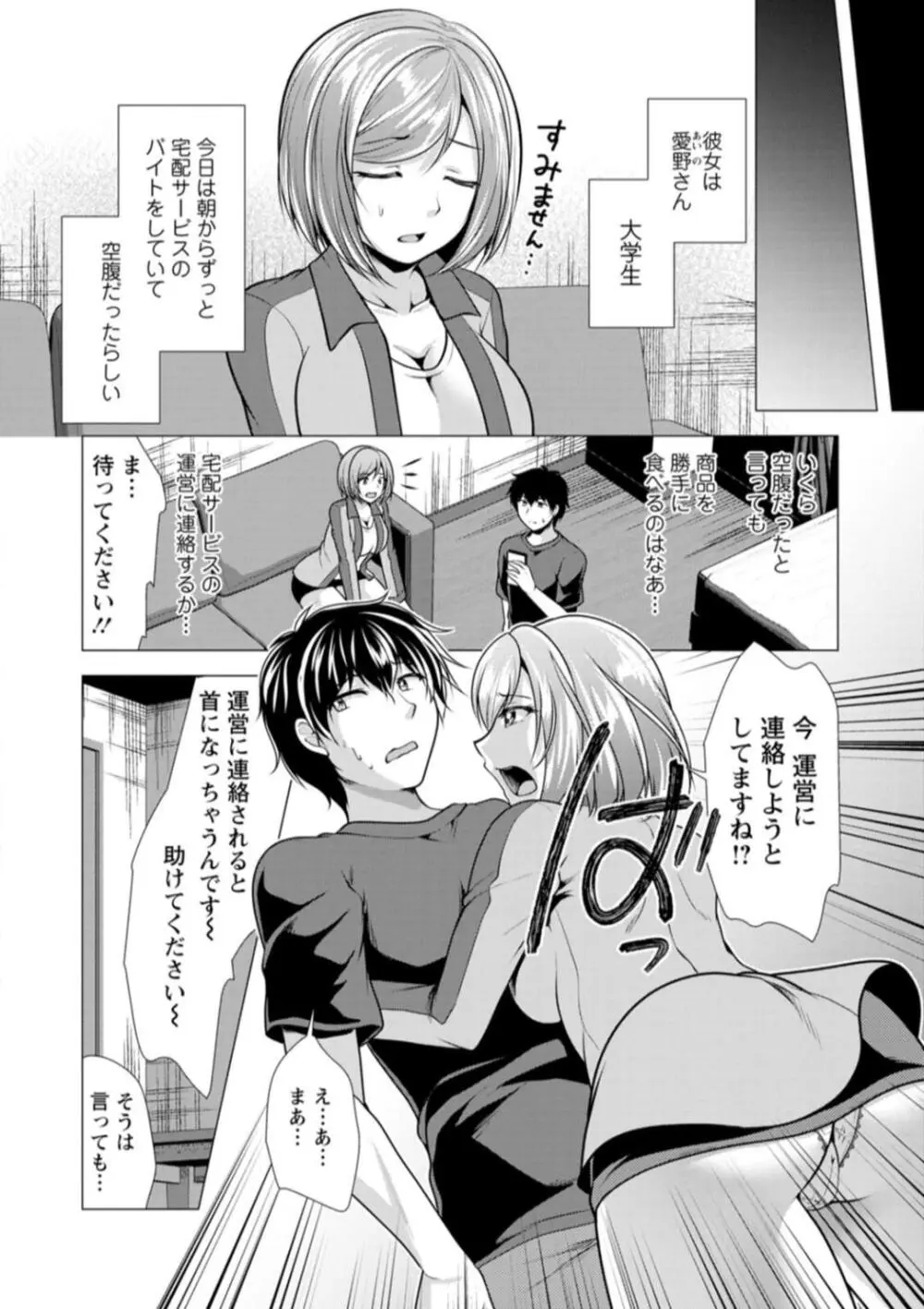 ワンルームハーレム♥ 〜異世界帰りの勇者さま〜 Page.168