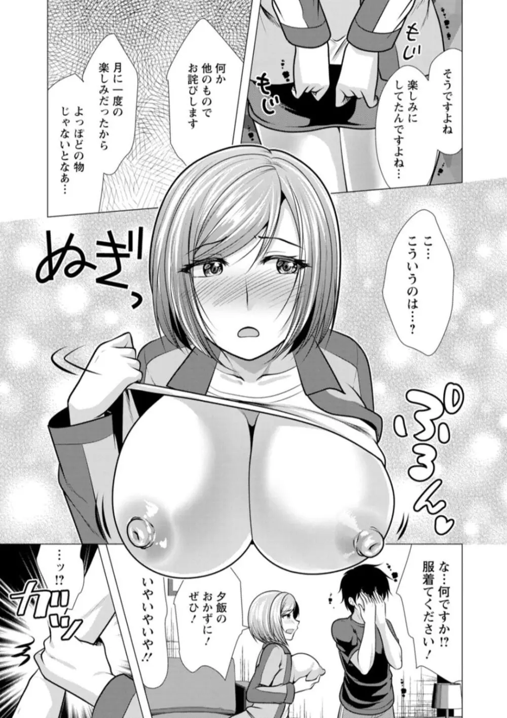 ワンルームハーレム♥ 〜異世界帰りの勇者さま〜 Page.169