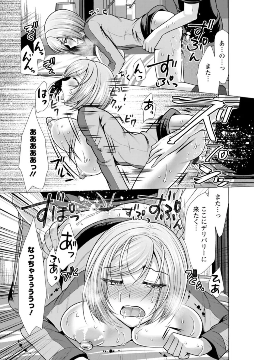 ワンルームハーレム♥ 〜異世界帰りの勇者さま〜 Page.181