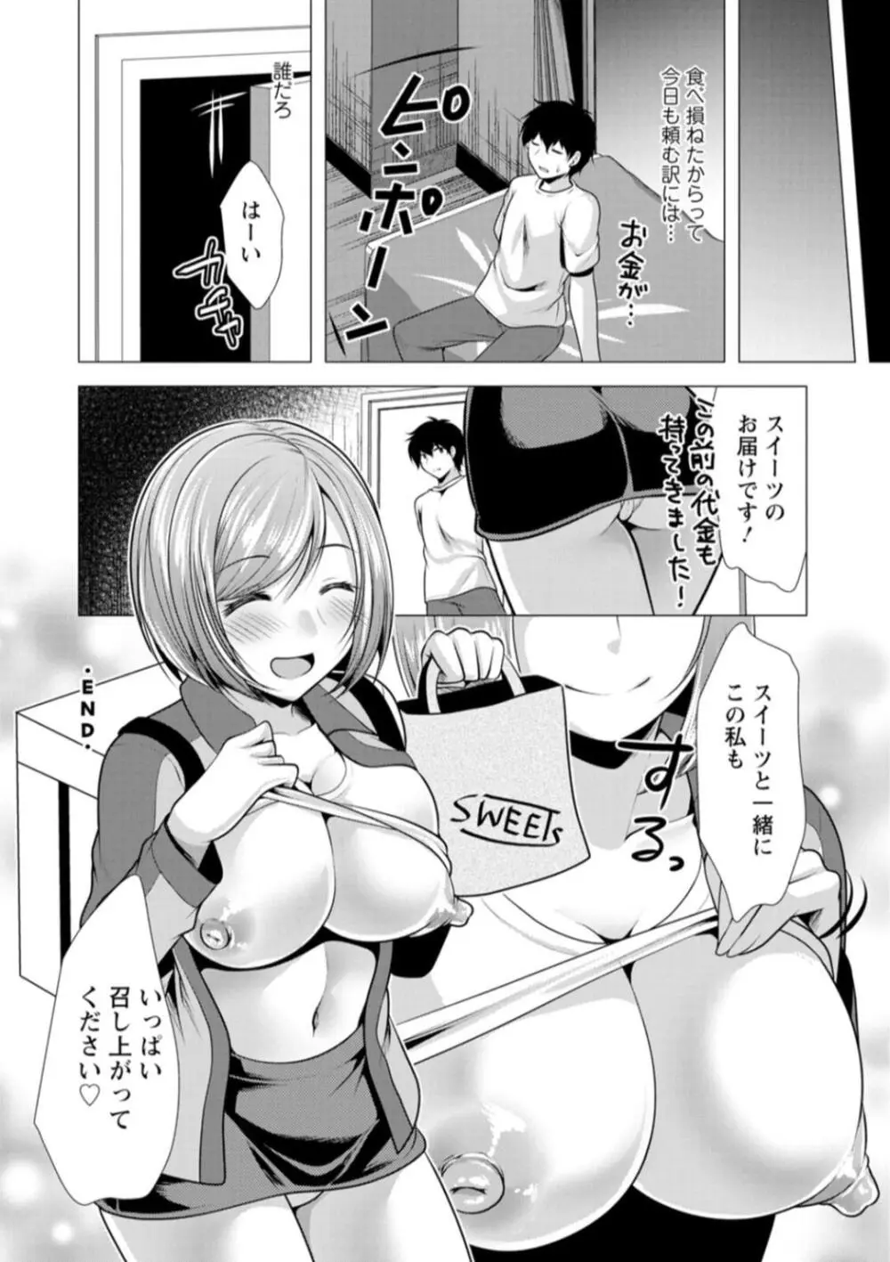 ワンルームハーレム♥ 〜異世界帰りの勇者さま〜 Page.184