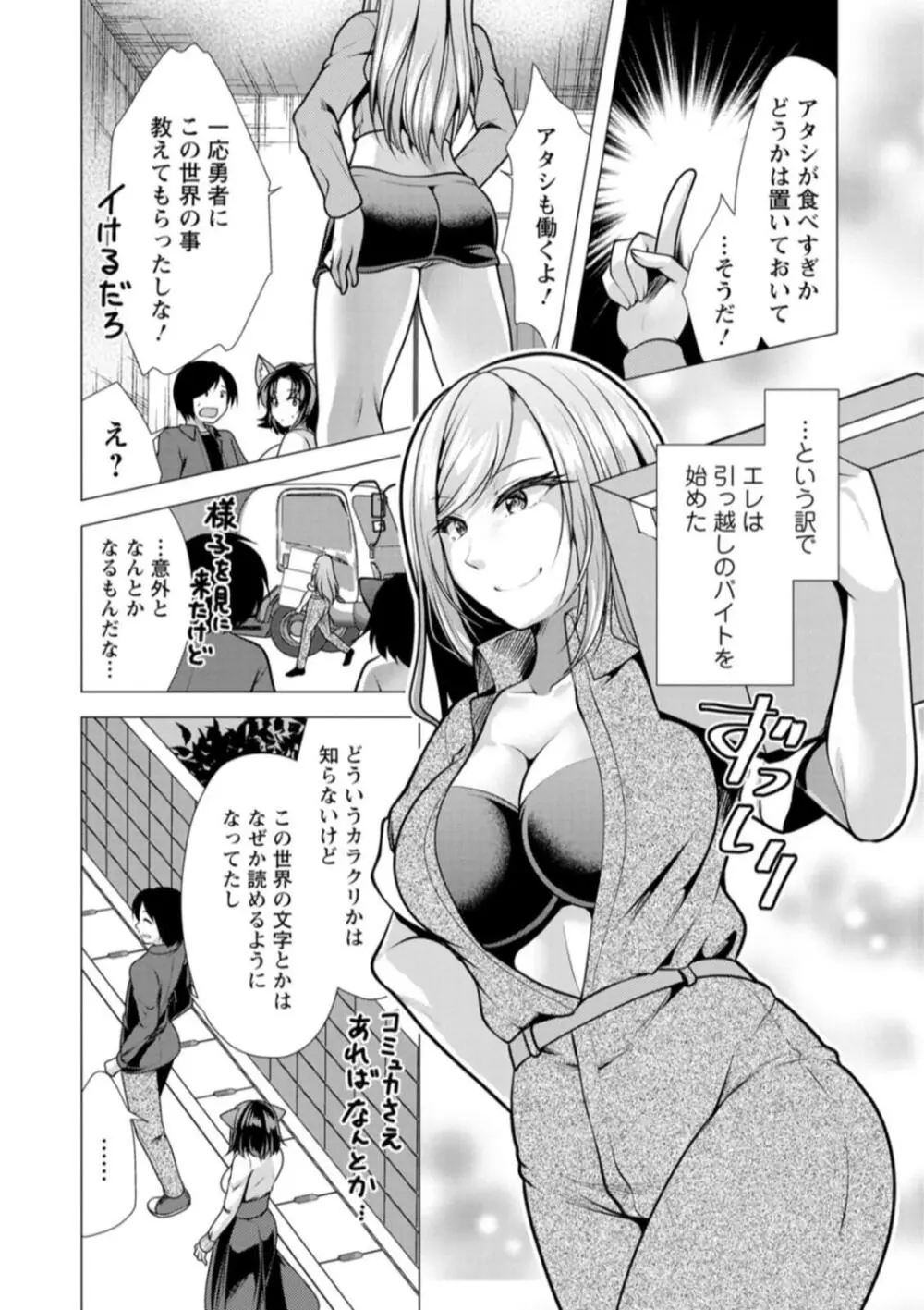 ワンルームハーレム♥ 〜異世界帰りの勇者さま〜 Page.24