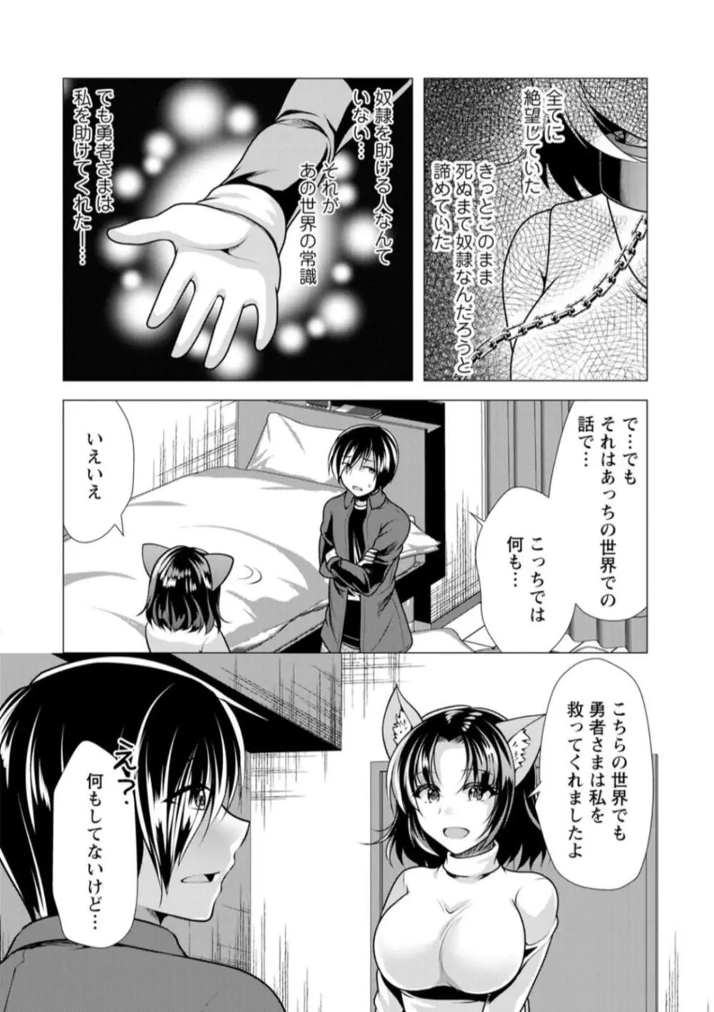 ワンルームハーレム♥ 〜異世界帰りの勇者さま〜 Page.30