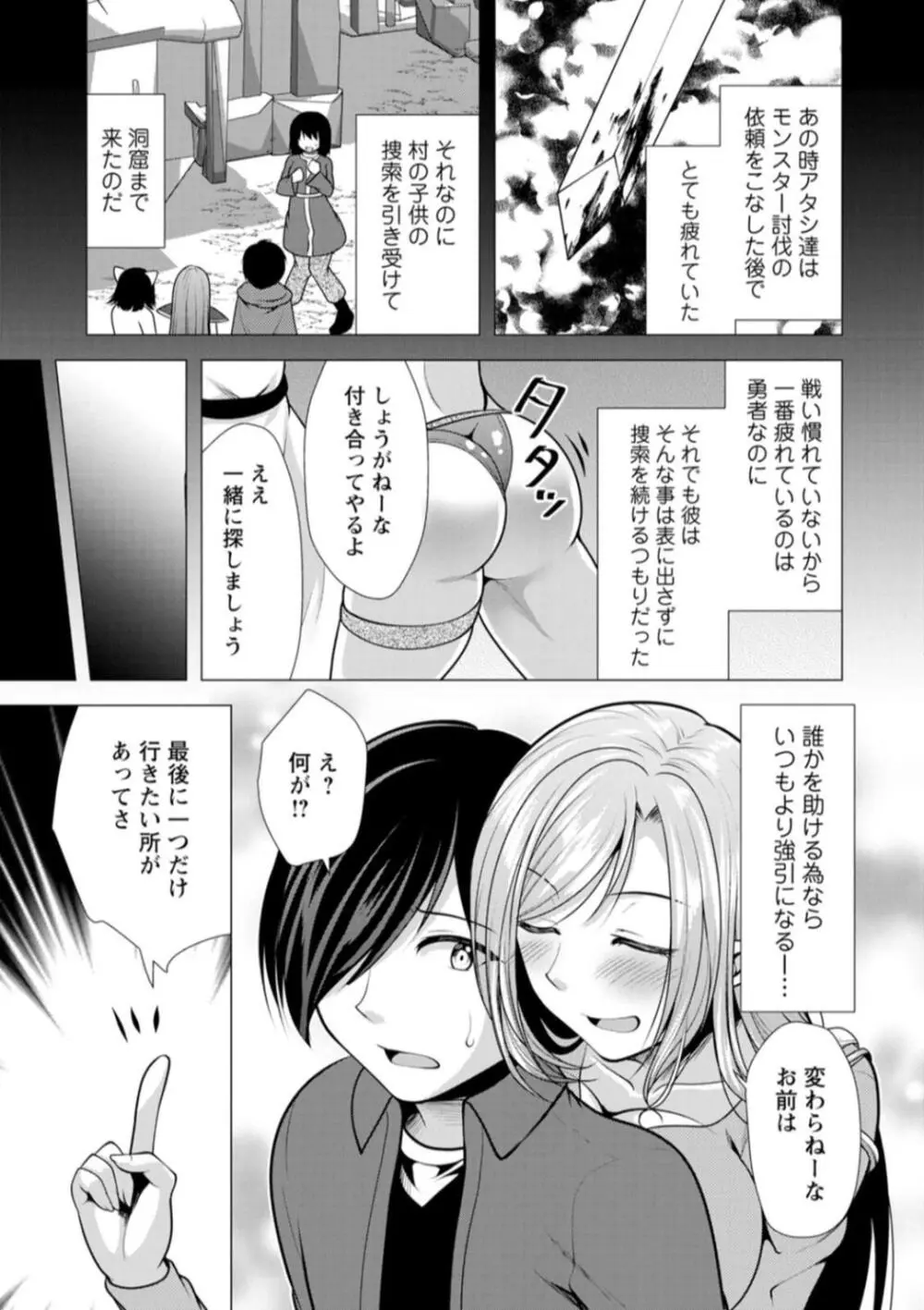 ワンルームハーレム♥ 〜異世界帰りの勇者さま〜 Page.45