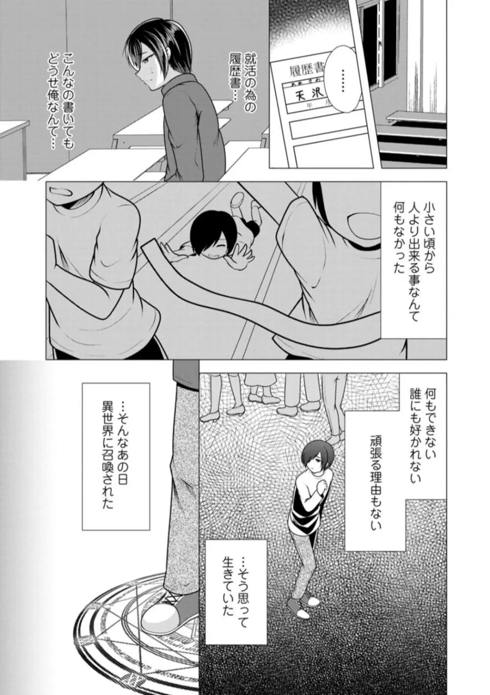 ワンルームハーレム♥ 〜異世界帰りの勇者さま〜 Page.61