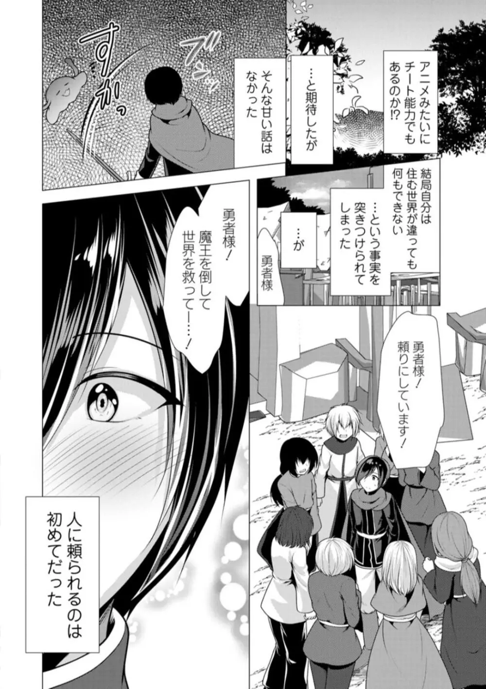 ワンルームハーレム♥ 〜異世界帰りの勇者さま〜 Page.62