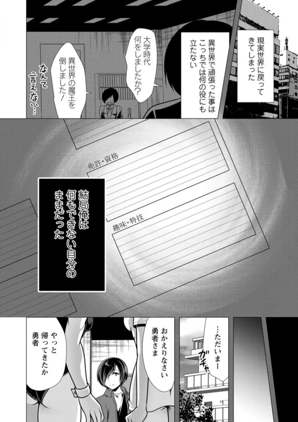 ワンルームハーレム♥ 〜異世界帰りの勇者さま〜 Page.64