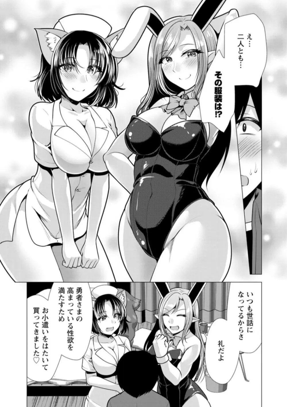 ワンルームハーレム♥ 〜異世界帰りの勇者さま〜 Page.65