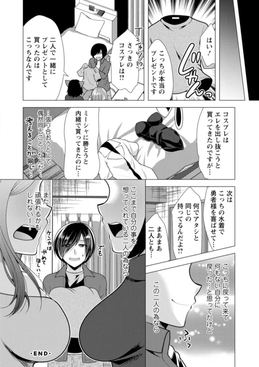 ワンルームハーレム♥ 〜異世界帰りの勇者さま〜 Page.76