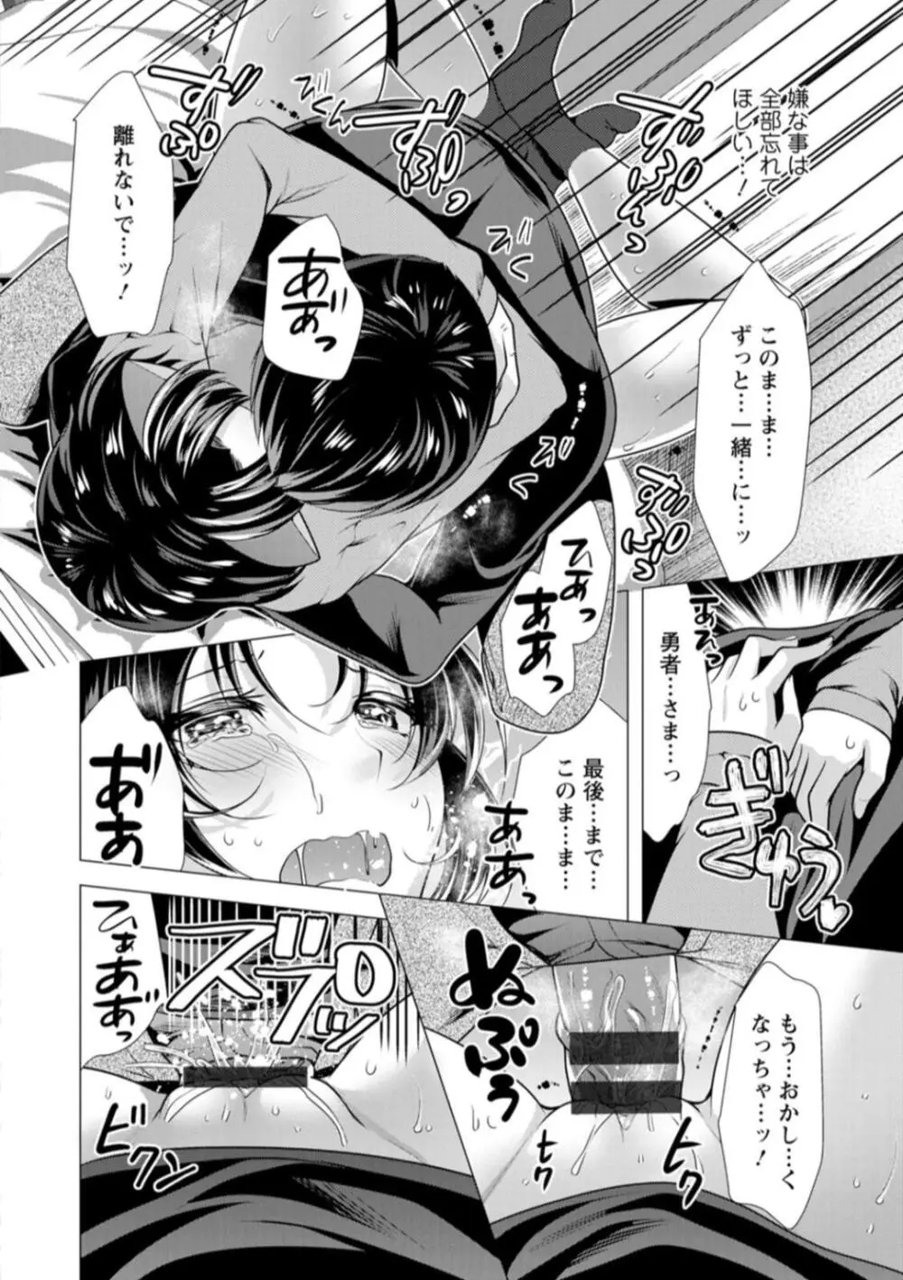 ワンルームハーレム♥ 〜異世界帰りの勇者さま〜 Page.92