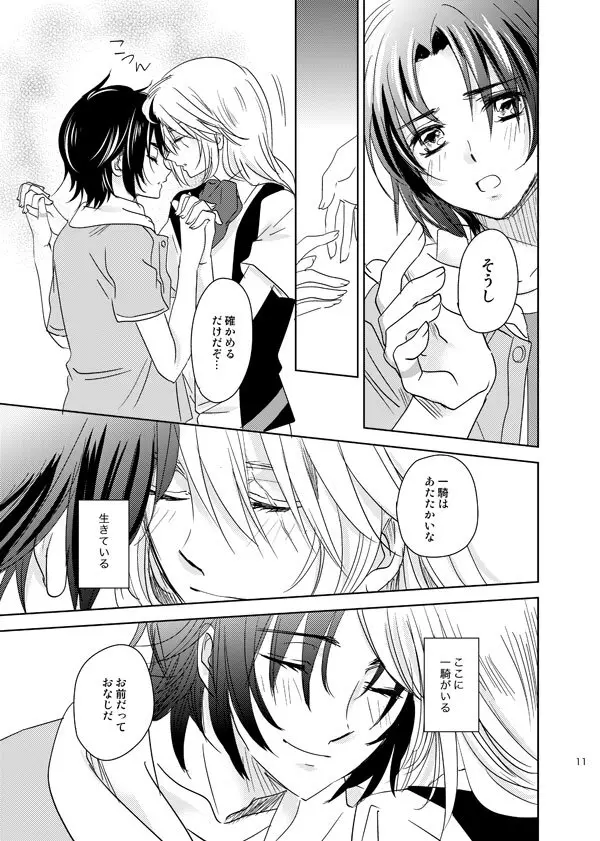 総一再録 ENDLESS BLUE Page.10