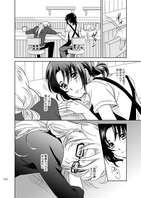 総一再録 ENDLESS BLUE Page.101