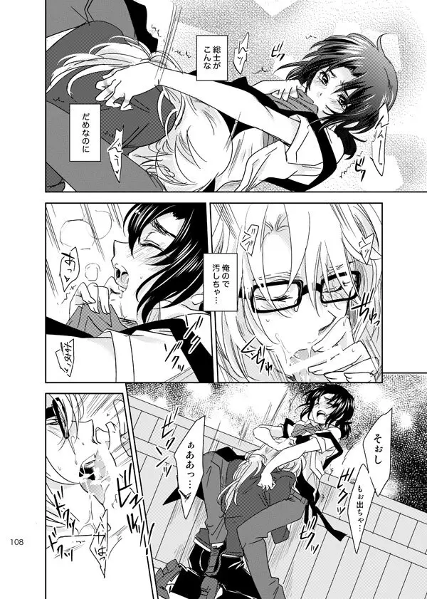 総一再録 ENDLESS BLUE Page.107