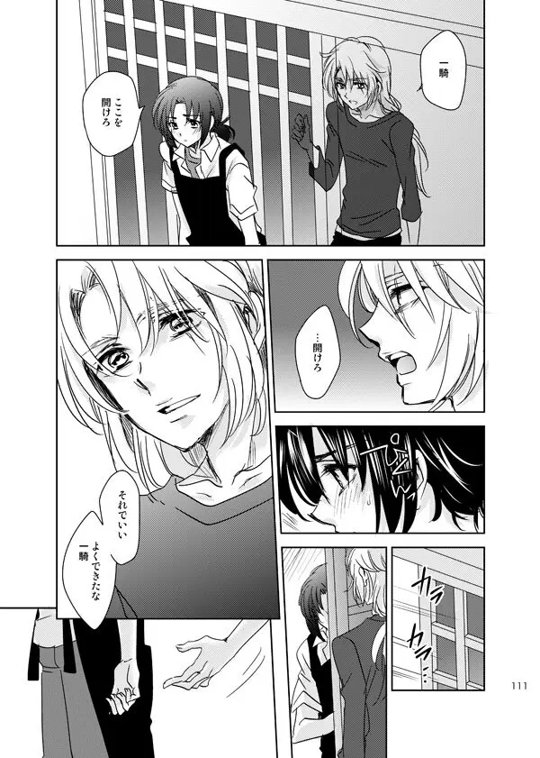 総一再録 ENDLESS BLUE Page.110