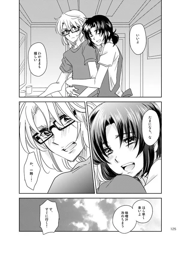 総一再録 ENDLESS BLUE Page.124