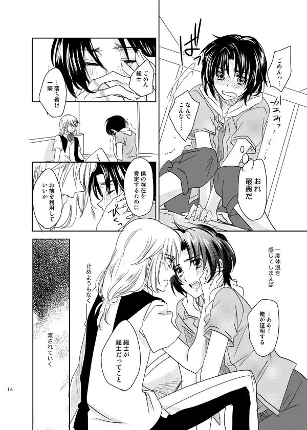 総一再録 ENDLESS BLUE Page.13