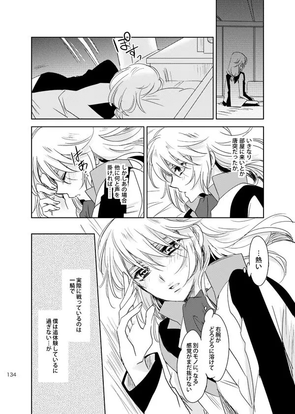 総一再録 ENDLESS BLUE Page.133