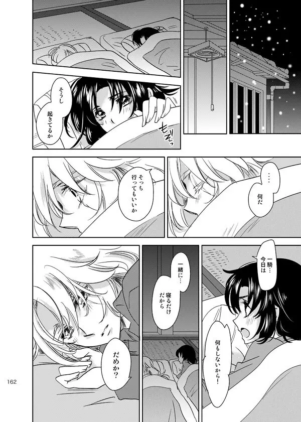 総一再録 ENDLESS BLUE Page.161