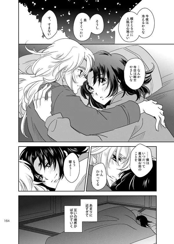 総一再録 ENDLESS BLUE Page.163