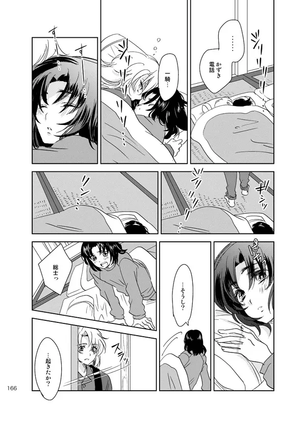 総一再録 ENDLESS BLUE Page.165