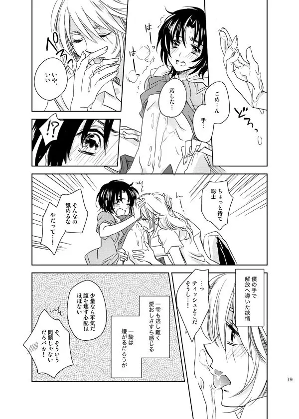 総一再録 ENDLESS BLUE Page.18