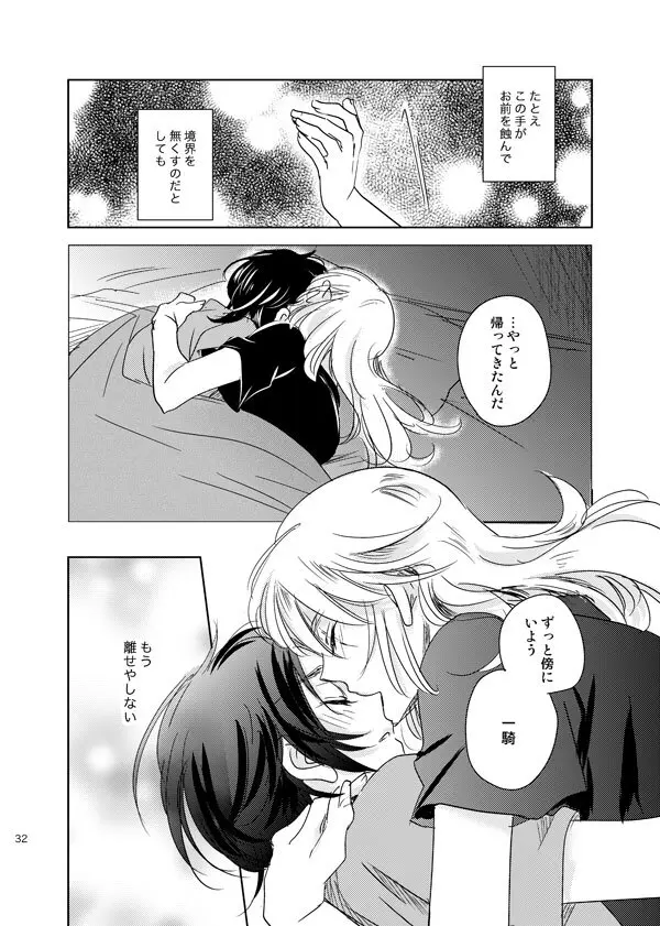 総一再録 ENDLESS BLUE Page.31