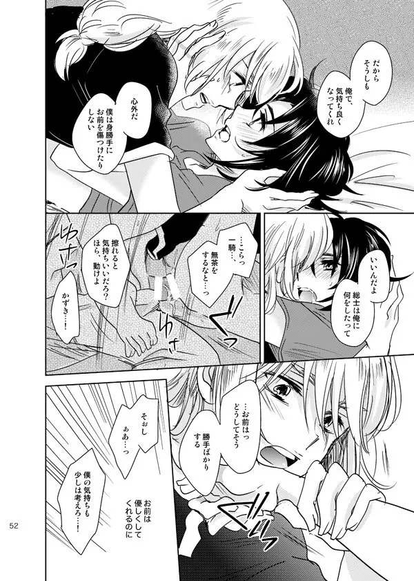 総一再録 ENDLESS BLUE Page.51