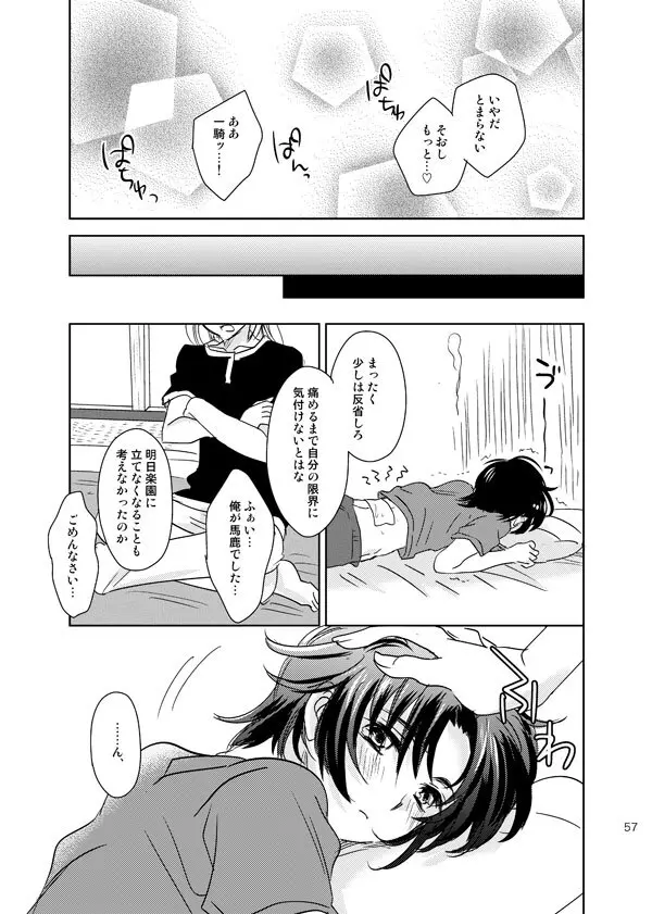 総一再録 ENDLESS BLUE Page.56