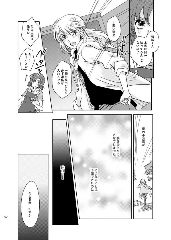 総一再録 ENDLESS BLUE Page.61