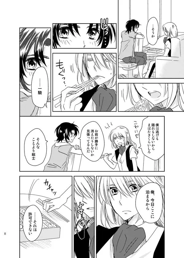 総一再録 ENDLESS BLUE Page.7