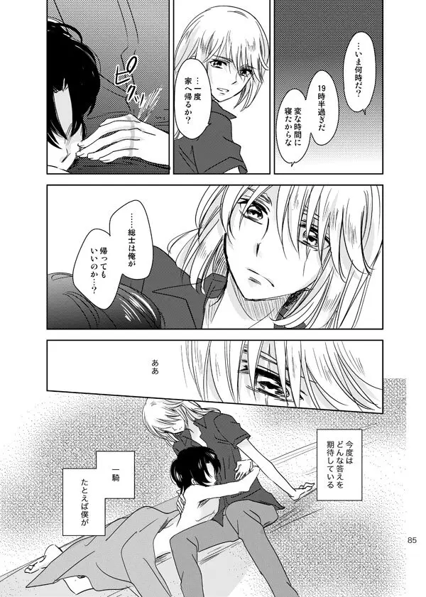 総一再録 ENDLESS BLUE Page.84